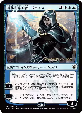 Jace, Wielder of Mysteries (JP Alternate Art) (54) — card price
