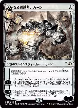 Karn, the Great Creator (JP Alternate Art) (1) — card price