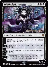 Liliana, Dreadhorde General (JP Alternate Art) (97), Prerelease Cards — Magic card price