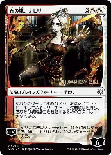 Nahiri, Storm of Stone (JP Alternate Art) (233) — card price