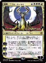 Nicol Bolas, Dragon-God (JP Alternate Art) (207), Prerelease Cards — Magic card price