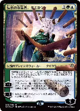 Tamiyo, Collector of Tales (JP Alternate Art) (220) — card price
