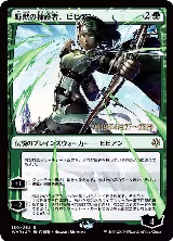 Vivien, Champion of the Wilds (JP Alternate Art) (180) — card price
