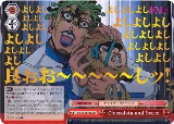 Cioccolata and Secco (JJR) (Gold Stamp) (JJ/S66-E072J JJR) — card price