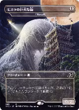 Mothra's Giant Cocoon - Mysterious Egg (JP Alternate Art) (385) — card price