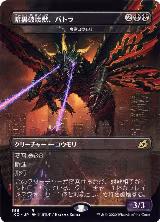 Battra, Terror of the City - Dirge Bat (JP Alternate Art) (386) — card price