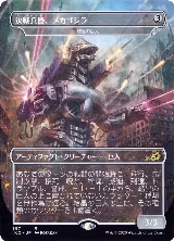 Mechagodzilla - Crystalline Giant (JP Alternate Art) (387) — card price