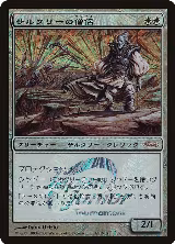 Soltari Priest (Japan Junior Tournament) (1) — card price