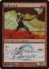 Slith Firewalker (Japan Junior Tournament) (1) — card price
