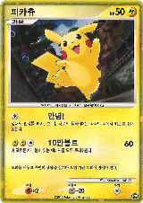 Pikachu (Korean) (PW 3) — card price