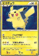Pikachu (Japanese) (PW 5) — card price
