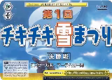 First Wild and Crazy Snow Festival (RZ/S68-E012 CC) — card price