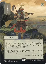 Swords to Plowshares (JP Alternate Art) (Foil Etched) (73) — card price