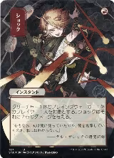 Shock (JP Alternate Art) (Foil Etched) (107) — card price