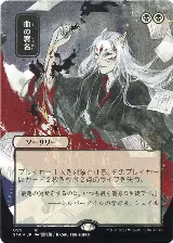 Sign in Blood (JP Alternate Art) (Foil Etched) (95) — card price