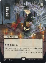 Dark Ritual (JP Alternate Art) (Foil Etched) (89), Strixhaven: Mystical Archive — Magic card price
