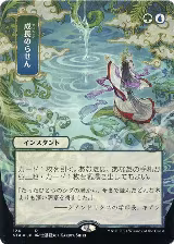 Growth Spiral (JP Alternate Art) (Foil Etched) (124) — card price