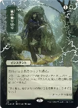 Weather the Storm (JP Alternate Art) (Foil Etched) (121) — card price