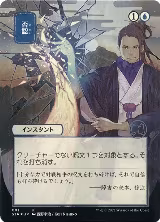 Negate (JP Alternate Art) (Foil Etched) (81) — card price