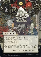 Village Rites (JP Alternate Art) (Foil Etched) (98), Strixhaven: Mystical Archive — Magic card price