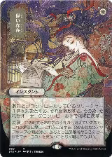 Ephemerate (JP Alternate Art) (Foil Etched) (68) — card price