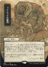 Inquisition of Kozilek (JP Alternate Art) (Foil Etched) (94) — card price