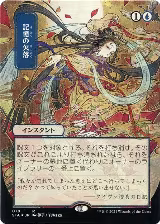 Memory Lapse (JP Alternate Art) (Foil Etched) (79) — card price