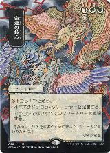 Crux of Fate (JP Alternate Art) (Foil Etched) (88) — card price