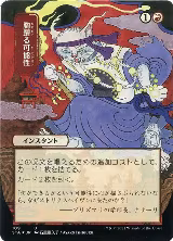 Thrill of Possibility (JP Alternate Art) (Foil Etched) (109) — card price
