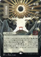 Approach of the Second Sun (JP Alternate Art) (Foil Etched) (64) — card price