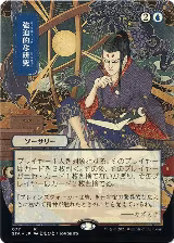 Compulsive Research (JP Alternate Art) (Foil Etched) (77) — card price