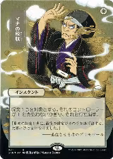 Mana Tithe (JP Alternate Art) (Foil Etched) (71) — card price