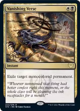 Vanishing Verse (244), Prerelease Cards — Magic card price