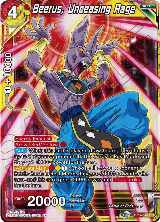 Beerus, Unceasing Rage (BT14-147) — card price