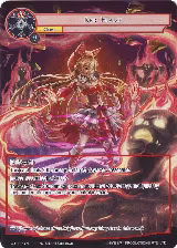 Red Flame (Full Art) (GOG-028), Game of Gods — Force of Will card price