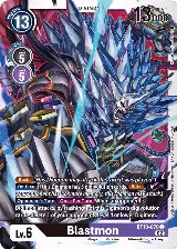 Blastmon (BT10-070 U) — card price