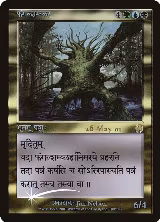 Fungal Shambler (Sanskrit) (100), Prerelease Cards — Magic card price