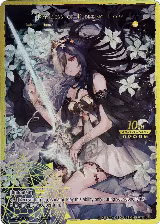 Princess of Fleeting Hope // Aimul, Princess of Despair (RCS-073 JR), 10th Anniversary: Ruler Collection Set — Force of Will card price