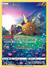 Solrock (GG15/GG70) — card price