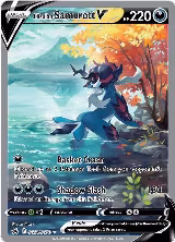 Hisuian Samurott V (GG51/GG70) — card price