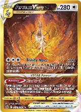 Arceus VSTAR (Secret) (GG70/GG70) — card price