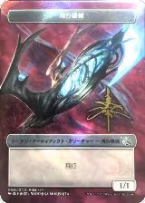 Thopter Token [JP Exclusive] (Gold-Stamped Signature) (6) — card price