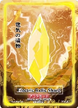 Electric Relic Shard (WC-130) — card price