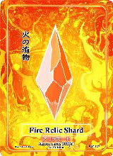 Fire Relic Shard (WC-127) — card price
