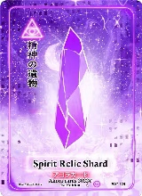 Spirit Relic Shard (WC-125) — card price