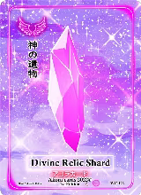 Divine Relic Shard (WC-123) — card price