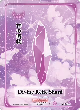 Divine Relic Shard (Holo) (AU-064-H) — card price