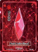 Dark Relic Shard (Holo) (AU-074-H) — card price