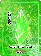 Nature Relic Shard (AU-094) — card price