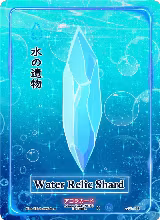 Water Relic Shard (AU-112) — card price